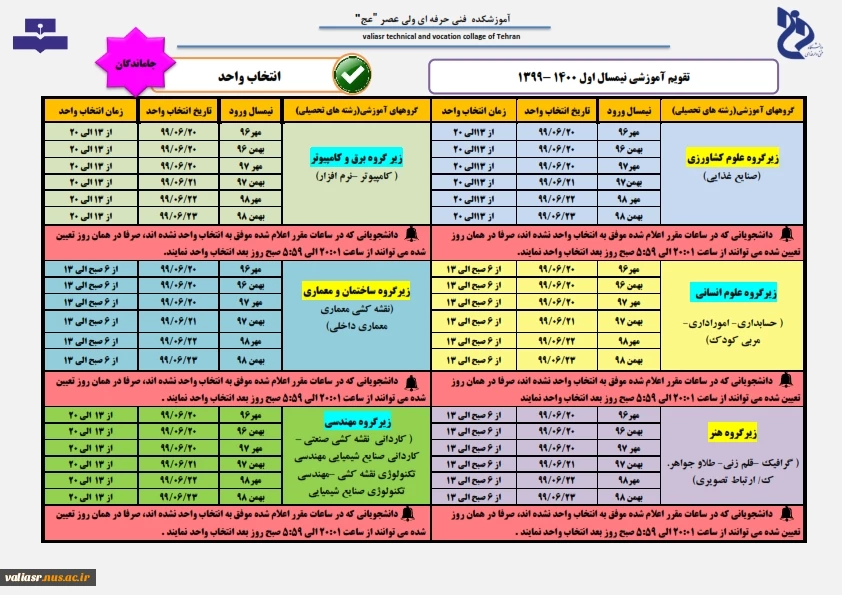 اطلاعیه مهم و فوری - فرصت جدید انتخاب واحد  3