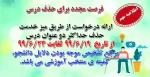 فرصت مجدد برای حذف درس 2