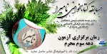 مسابقه کتابخوانی نامیرا 2