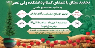 تجدید میثاق با شهدای گمنام دانشکده ولی عصر(عج)