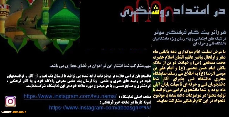 نمایشگاه مجازی در امتداد روشنگری 2