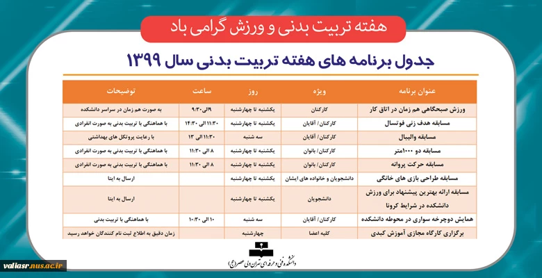 برنامه های هفته تربیت بدنی  2