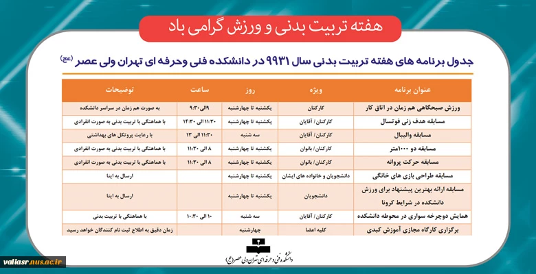 برنامه های هفته تربیت بدنی سال 1399 در دانشکده فنی و حرفه ای تهران ولی عصر (عج) 2