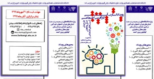 رویداد استارآپ کارآفرینی اجتماعی 3