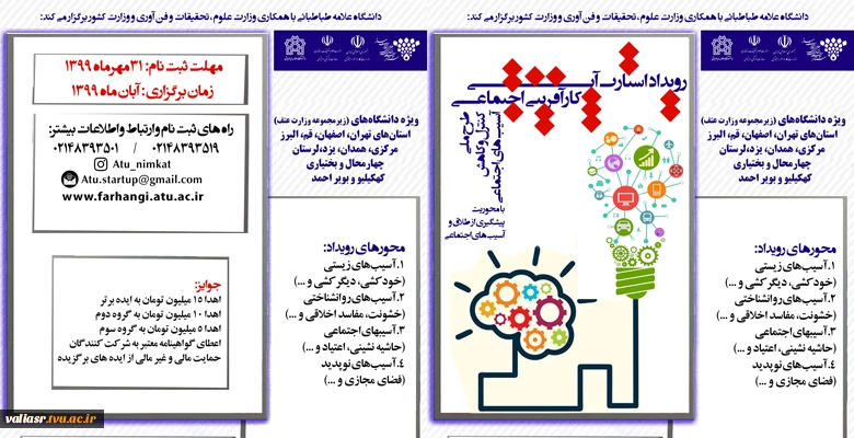 رویداد استارآپ کارآفرینی اجتماعی 3