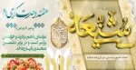 تبریک فرارسیدن هفته وحدت، ولادت حضرت رسول(ص) و امام جعفر صادق(ع) 2