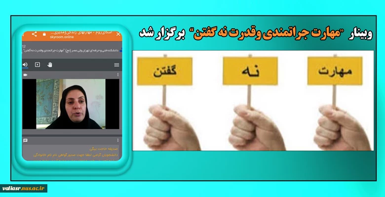 وبینار چگونه خشم خود را کنترل کنیم برگزار شد. 3