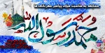 مسابقه بمناسبت میلاد پیامبر مهربانی ها حضرت محمد (ص) 2