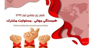 روز شمار هفته اطلاع رسانی ایدز