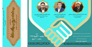 وبینار تخصصی "هفته وحدت حوزه و دانشگاه"