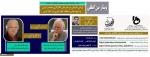 وبینار بین المللی ((ارزش طراحی در هنر ملی نگارگری معاصر و شیوه های مختلف قلم گیری در نگارگری)) 2