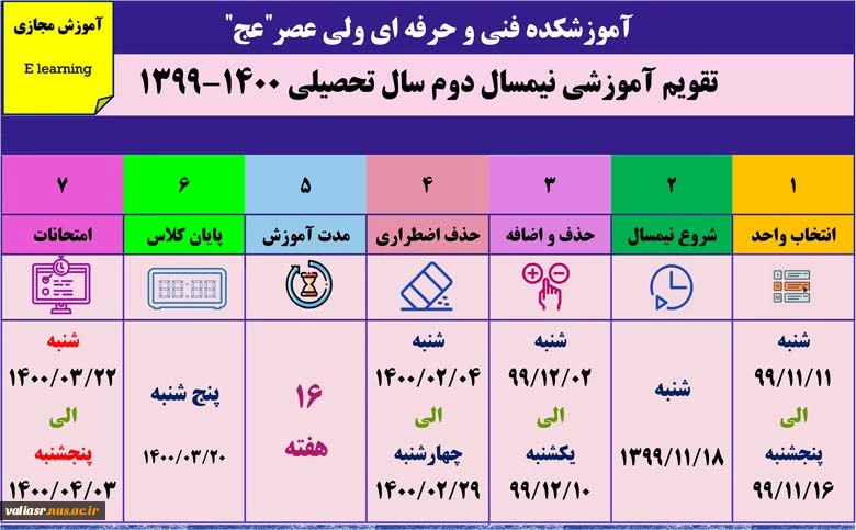 تقویم آموزشی بهمن 99 2