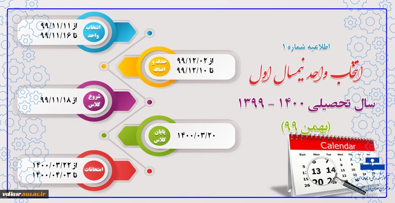 تقویم آموزشی بهمن 99 2