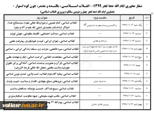 شعار محوری و عناوین ایام الله دهه فجر 99 3