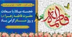 ولادت با سعادت حضرت فاطمه زهرا(س) مبارک 2