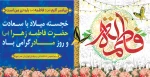 ولادت با سعادت حضرت فاطمه زهرا(س) مبارک 2