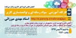 کارگاه آموزشی سواد رسانه ای و توانمند سازیکاربر 2