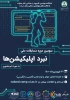 مسایقات نبرد اپلیکیشن ها 2