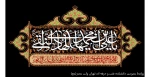 شهادت دهمین هادی صراط المستقیم حضرت امام علی النقی (ع) 2