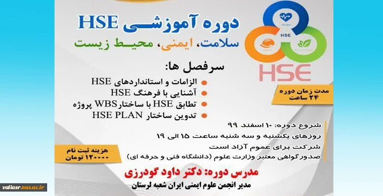 دوره آموزش HSE، سلامت، ایمنی، محیط زیست 2