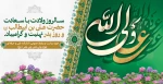 میلاد با سعادت مولای متقیان حضرت علی (ع) و روز پدر مبارک 2