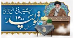 بیانات رهبر معظّم انقلاب اسلامی(مدظله العالی) به مناسبت حلول سال نو و آغاز سال ۱۴۰۰ شمسی 2