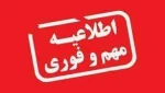 با توجه به شرایط قرمز کرونایی در تهران تا اطلاع ثانوی دانشکده تعطیل می باشد. 2