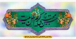 ولادت با سعادت کریم اهل بیت، امام حسن (ع) مبارک 2