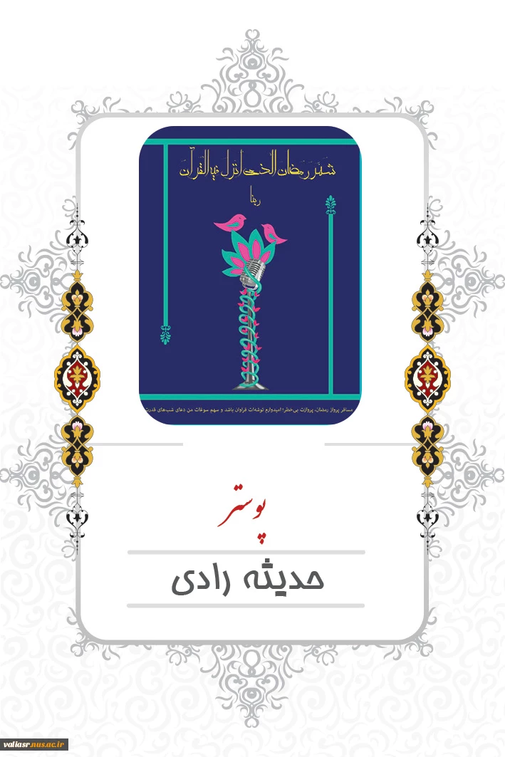 حدیثه-رادی2