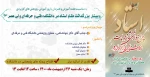 وبینار  بزرگداشت مقام استاد در دانشکده فنی و حرفه ای ولی عصر (عج) 2