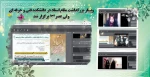 وبینار بزرگداشت مقام استاد در دانشکده فنی و حرفه ای ولی عصر (عج) برگزار شد. 2