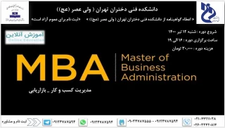 دوره MBA - بازاریابی