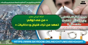 « من می توانم؛تعهد من ترک قلیان و دخانیات » 3