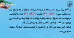 سامانه نقل و انتقال دانشجویان شاهد و ایثارگران از تاریخ 20 خرداد لغایت 20 تیر فعال می شود. 3