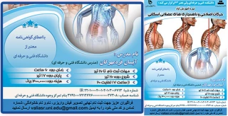 دوره آموزش آزاد "حرکات اصلاحی و ناهنجاری های عضلانی اسکلتی"