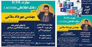 دوره های آموزش آزاد بانک اطلاعاتی ACCESS (مهارت ICDL) 2