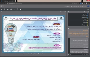 اولین شورای پژوهشی استانی دانشکده فنی و حرفه ای ولی عصر(عج) برگزار شد 11