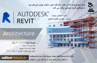 دوره آموزشی Revit