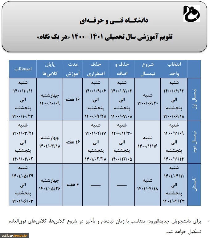 تقویم آموزشی سال تحصیلی 1401-1400 3