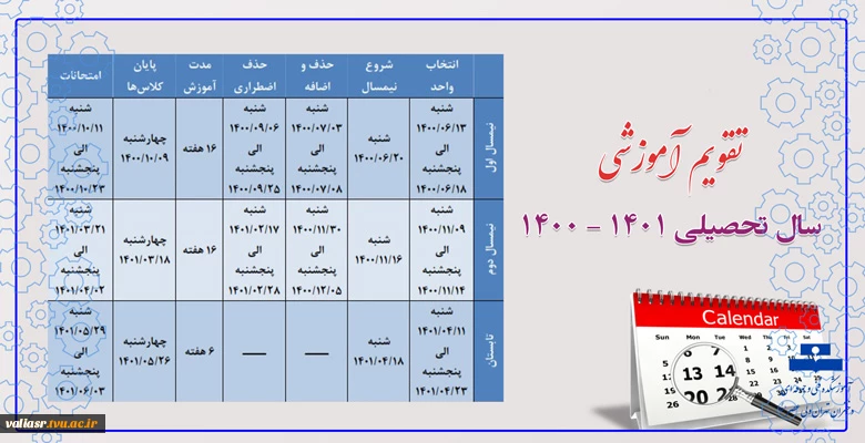 تقویم آموزشی سال تحصیلی 1401-1400 3