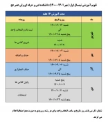 تقویم آموزشی نیمسال اول 1400-1401 4