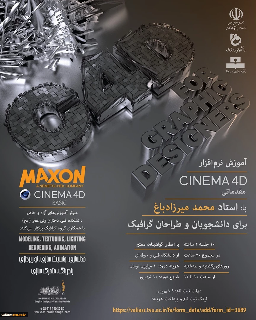 آموزش نرم افزار CINEMA 4D مقدماتی 2