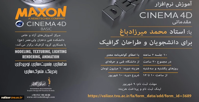 آموزش نرم افزار CINEMA 4D مقدماتی 3