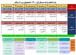 بازه انتخاب واحد جدید انتخاب واحد 1401-1400 2