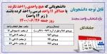 بازه جاماندگان انتخاب واحد 2