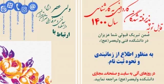 قابل توجه پذیرفته شدگان کاردانی به کارشناسی سال 1400