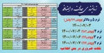 جدول زمانبندی حذف و اضافه نیمسال اول سال تحصیلی 1401-1400 2