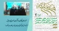 حضور فعال کارکنان دانشکده ولی عصر(عج) در همایش 