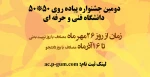 دومین جشنواره پیاده روی 50*50 دانشگاه فنی و حرفه ای 2