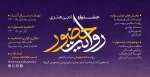 جشنواره فرهنگی هنری حضور 2